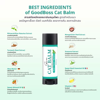 Goodboss Balm Stick บาล์มเเท่งสำหรับสัตว์เลี้ยง เชื้อรา ยีสต์ ลดคัน เกา ขนร่วง สูตรออแกนิค 5 กรัม