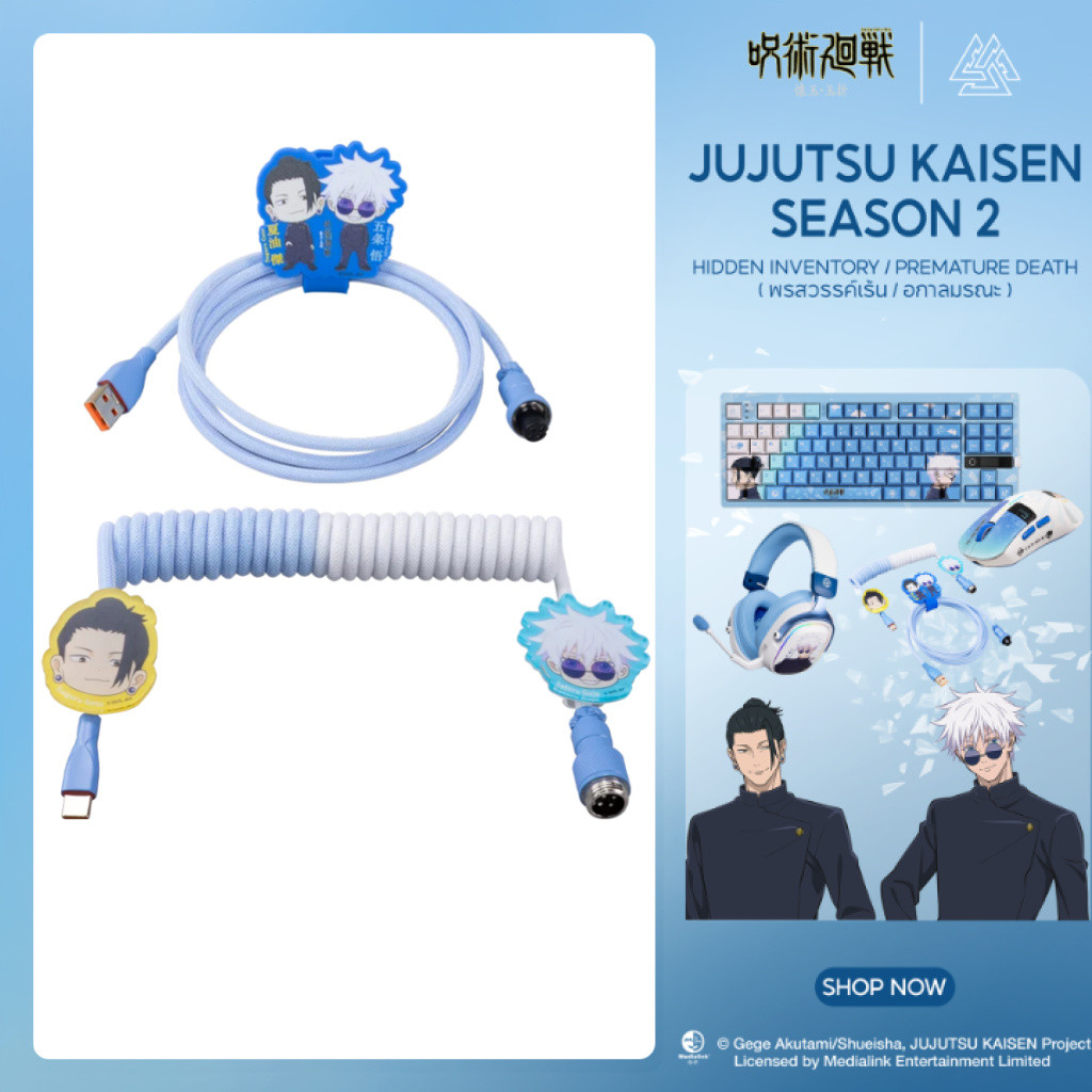 51X ราคาพิเศษในไลฟ์ EGA JUJUTSU KAISEN SS2 CC1 Coiled cable (Gojo & Geto) Type-C สายถัก รองรับ Polling Rate สูงสุด 8K