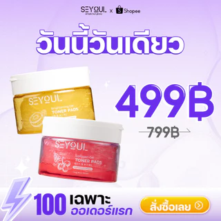 [ลด 30%]Combo 2 Toner Pads Collagen Gel และ Brightening Gel Toner Pad SEYOUL ช่วยให้ความชุ่มชื้น บำรุงผิวให้กระจ่างใส ลด