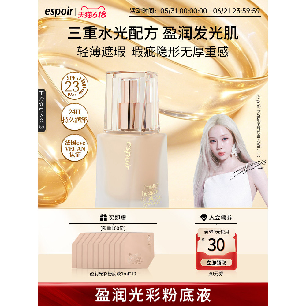 Espoir Espoir Moisturizing Radiant Liquid Foundation คอนซีลเลอร์ติดทนนานไม่มีแต่งหน้าผสมน้ํามันผิวแห