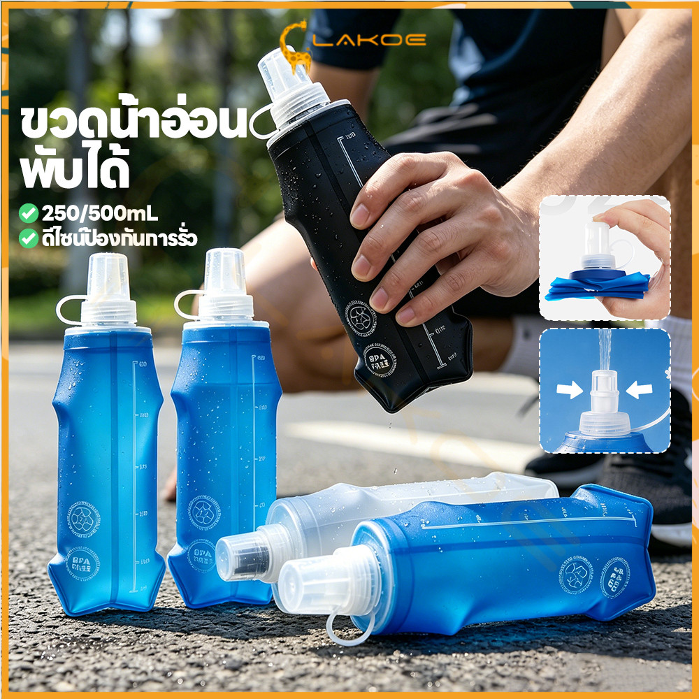 LAKOE ขวดน้ำนุ่มพับ ขวดน้ำแบบพกพา ขนาดใหญ่ ขวดน้ำพับได้ ปราศจาก BPA ขวดน้ำพับได้เดินทาง