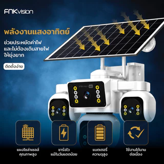 FNKvision YOOSEE กันน้ำ 4G โซล่าเซลล์ แสดงภาพพร้อมกัน3หน้าจอ AI ตรวจจับ Full HD 18MP กลางคืนภาพสี ซิมเน็ตใช้งานฟรี 7 วัน