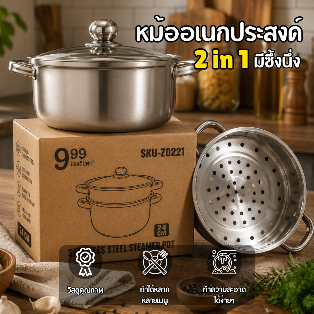 24ซม หม้อนึ่ง หม้อพร้อมซึ่ง หม้อต้ม หม้อสแตนเลส ซึงสแตนเลส หม้อ 2 ชั้น หม้อนึ้งอาหาร มีหูจับชั้นเดียว Z0220