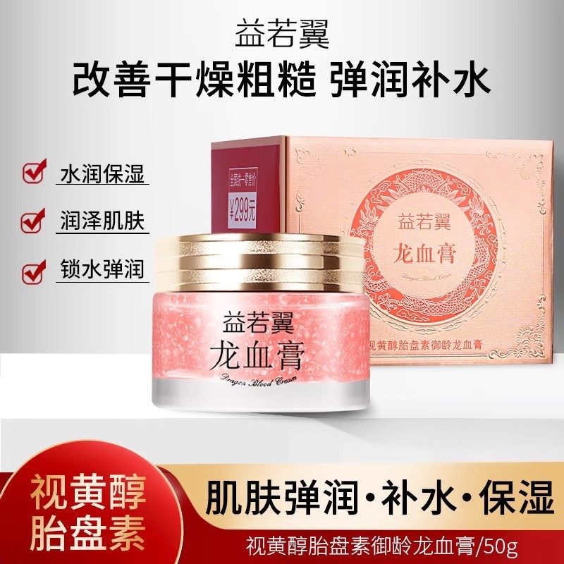 [คลังสินค้าพร้อม] Yiruoyi Retinol Placenta Yulinglong Blood Cream Lady Cream 50g Placenta Cream Esse