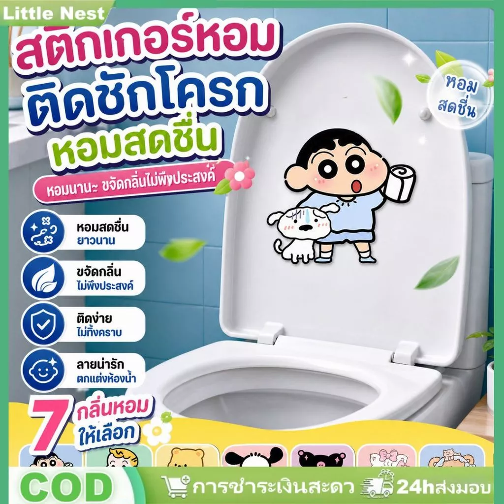 สติกเกอร์ดับกลิ่นห้องน้ำลายการ์ตูน สติกเกอร์อโรมาเธอราพีแบบมีกาวในตัว