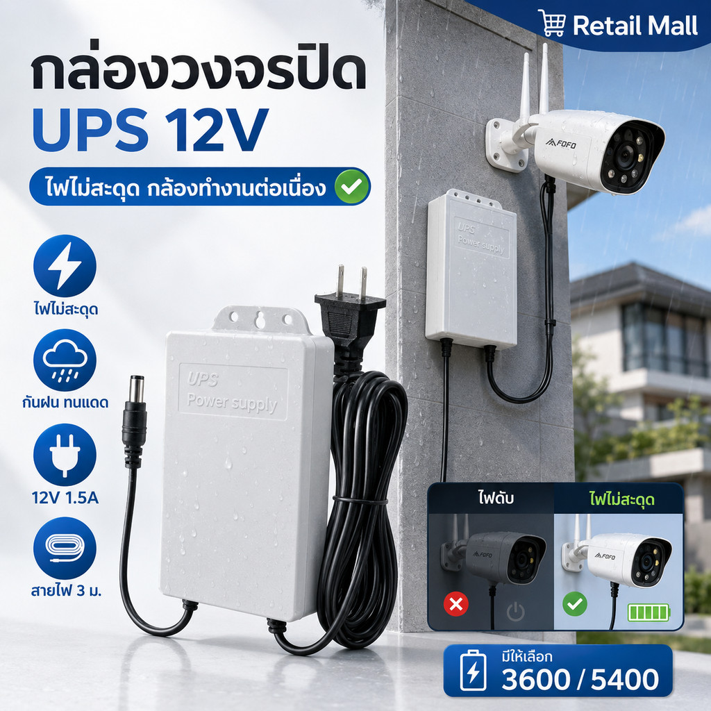 แหล่งจ่ายไฟที่ไม่สะดุด 12V 1.5A ups กันฝน ทนแดด กล้องวงจรปิด สำรองไฟ สํารองไฟกล้องวงจรปิด แบตเตอรี่ลิเธียมในตัว