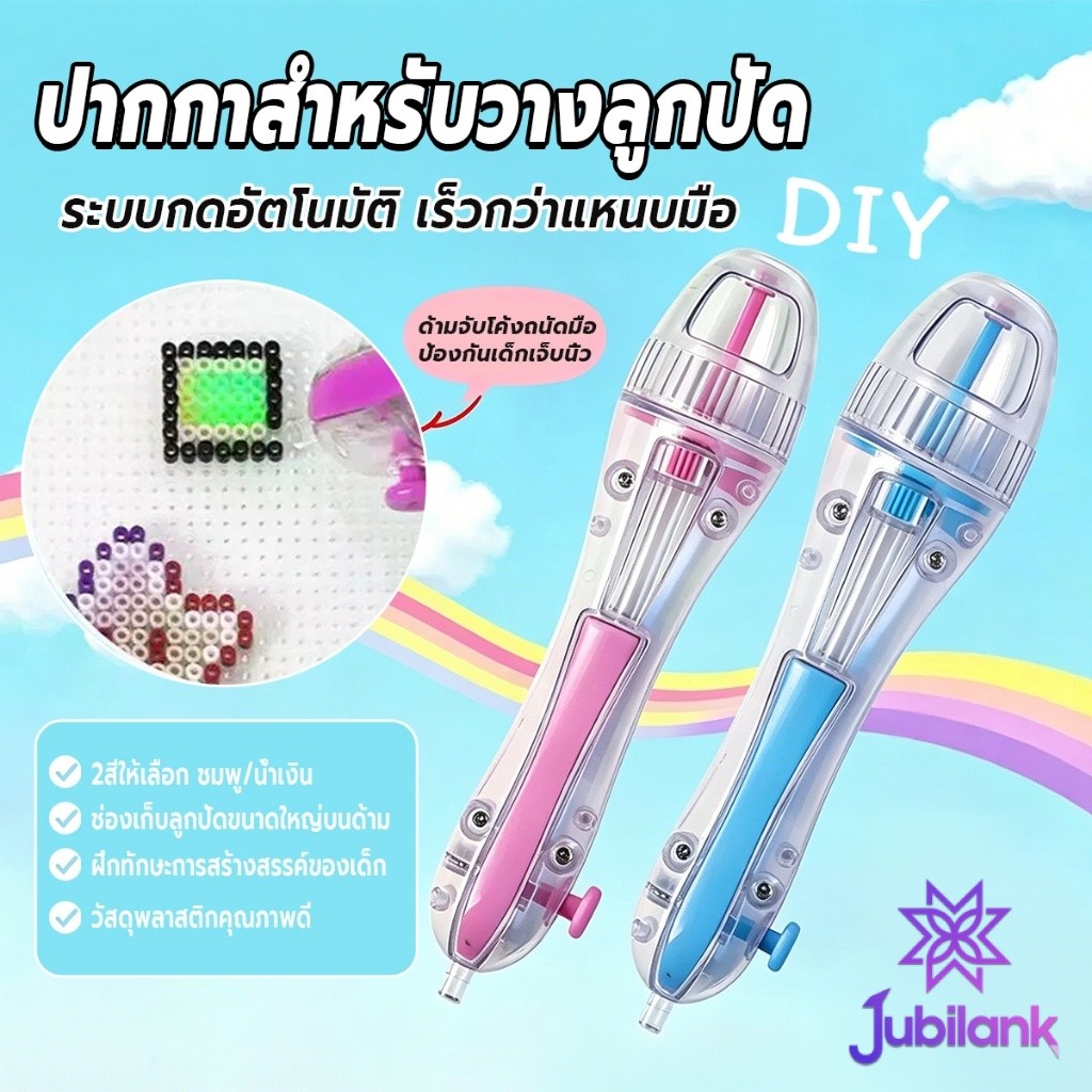 J.B ปากกาสำหรับวางลูกปัด ลูกปัดรีด 2.6mm ของเล่นงานฝีมือเด็ก สีชมพู/ฟ้า ระบบอัตโนมัติ  Fuse Beads Pen