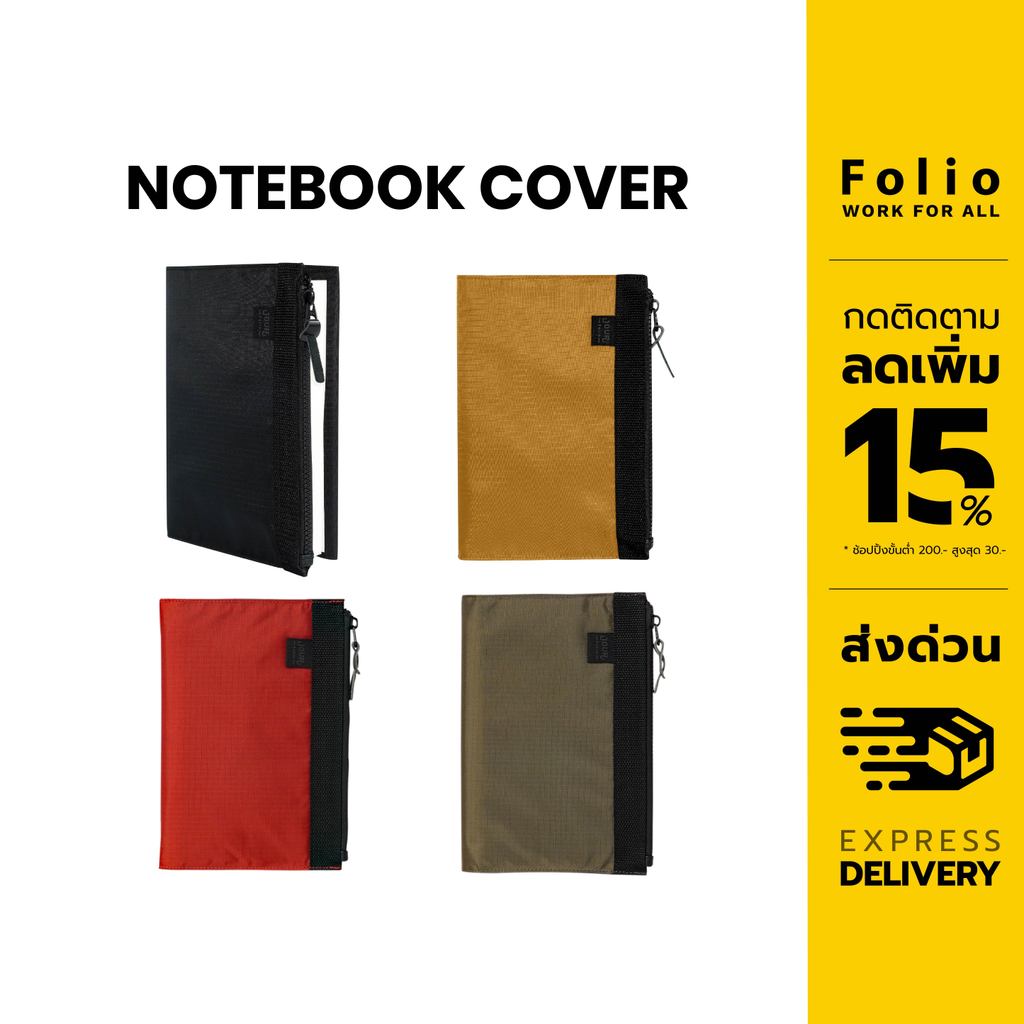 Folio : Jour Notebook Cover ปกห่อหนังสือ ขนาด A5 พร้อมช่องใส่ปากกา ป้องกันละอองน้ำได้-12361
