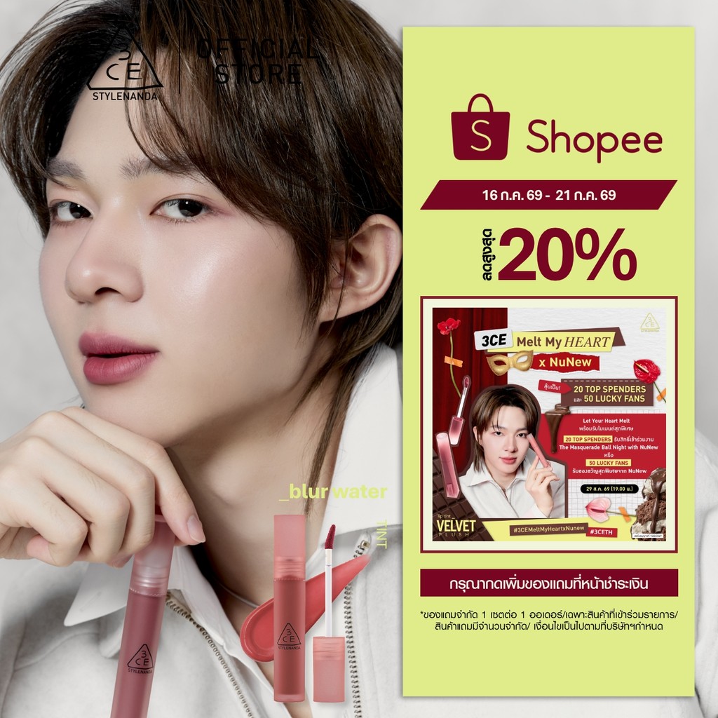 [NuNew's Pick] 3CE Blur Water Tint ทรีซีอี เบลอ วอเตอร์ ทิ้นท์ 4.6 กรัม ลิปทินท์เนื้อน้ำเบลอปาก ติดทน