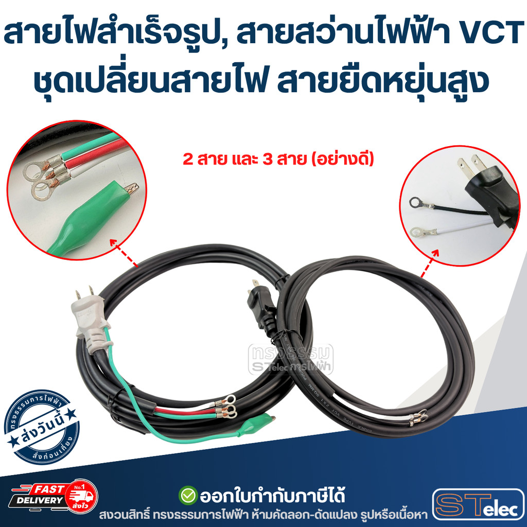 สายไฟสำเร็จรูป, สายสว่านไฟฟ้า VCT ชุดเปลี่ยนสายไฟ สายยืดหยุ่นสูง ใช้งานกับสว่านไฟฟ้าและเครื่องมือไฟฟ