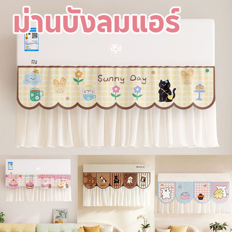 ม่านบังลมแอร์ ม่านประตู ผ้าม่านห้องนอน ที่บังลมแอร์ ติดตั้งง่าย รูปแบบการ์ตูน ป้องกันลมเย็นเข้าหน้า
