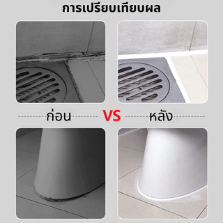 【น้ำยาอุดร่องกระเบื้อง】กันน้ำ100% ✨สารอุดร่องกระเบื้องสูตรกันน้ำ ใช้งานง่ายด้วยตัวเอง ป้องกันร่องสกปรกและราน้ำค้าง