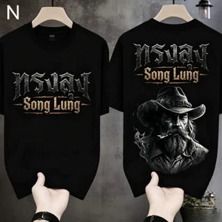 ZY COD จัดส่งตลอด 24 ชั่วโมง เสื้อยืดผ้ามัน สกรีนหน้า-หลัง รุ่น ทรงลุงมันขลัง เสื้อยืดผู้ชาย เสื้อยืดคู่รัก