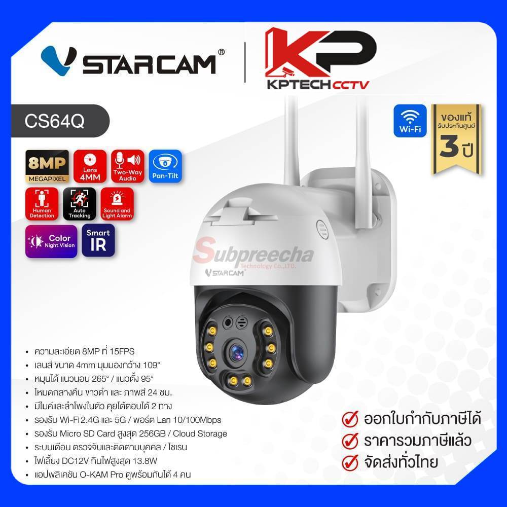 CS64Q / VStarcam กล้องวงจรปิด 8MP (Lens4mm) (Wi-Fi) Pan/Tilt Color Night Vision