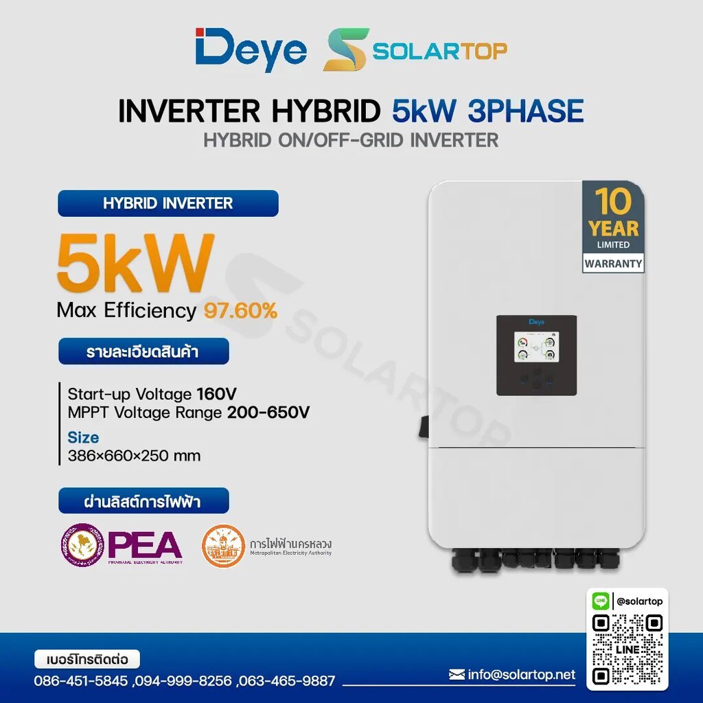 Deye Inverter 5KW Hybrid EU 3Phase (รับประกัน 10 ปี) [จัดส่งฟรีทั่วประเทศ*]