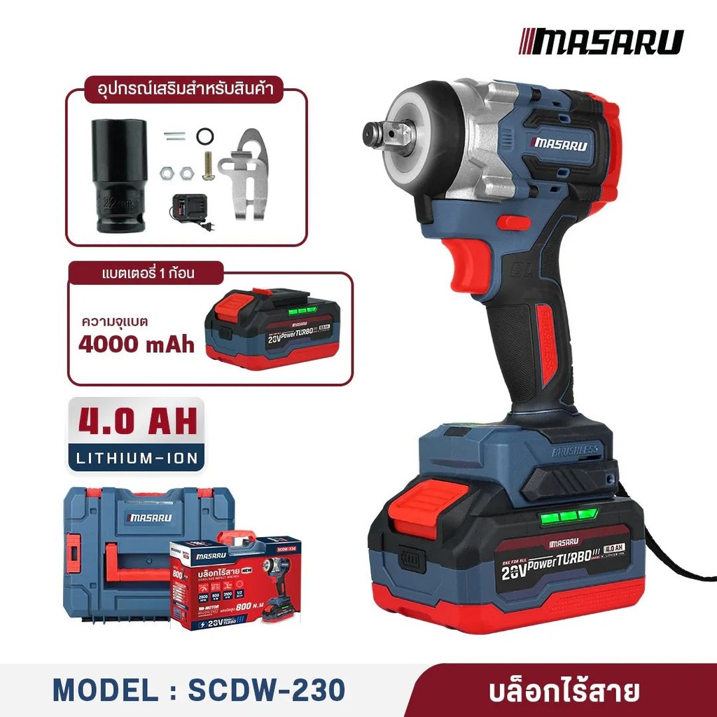 Masaru บล็อคไร้สาย SCDW-230