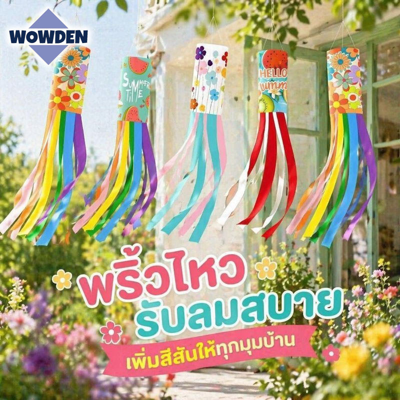 ธงแขวนตกแต่งสวน แบนเนอร์สายลม ริบบิ้นยาว กันน้ำ ทนแดด ลายดอกไม้ แขวนระเบียง ร้านกาแฟ