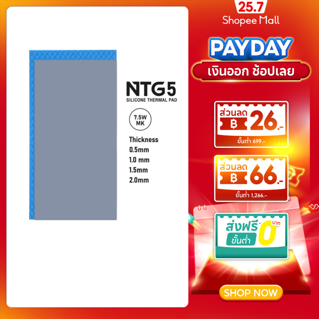NUBWO Silicone Thermal Pad รุ่น NTG5 ซิลิโคน แบบแผ่นระบายความร้อนอุปกรณ์อิเล็กทรอนิกส์ ความหนา 0.5-2.00 mm.