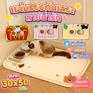 แผ่นรองจานสัตว์เลี้ยง สัตว์เลี้ยงถาดอาหาร หนัง PU กันน้ำ แผ่นกันอาหารหก กันลื่น ขนาดใหญ่