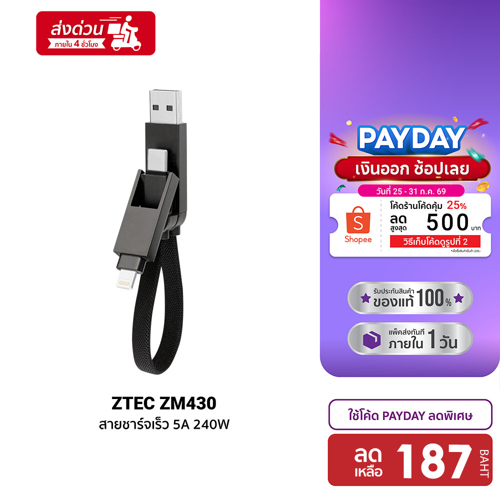 ZTEC ZM430 สายชาร์จ 4 in 1 สั้น 15 ซม. 240W หัวอลูมิเนียม พกคู่แบตสำรอง ไม่พันกัน ประกัน 2 ปี