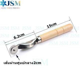 ที่กลิ้งผ้า(TK01)ลูกกลิ้ง ลูกกลิ้งผ้า ขีดเส้นผ้า ด้ามไม้อย่างดี ทนทาน เเข็งเเรง ด้ามจับใหญ่ นำหนักเบา *ราคาต่ออัน*