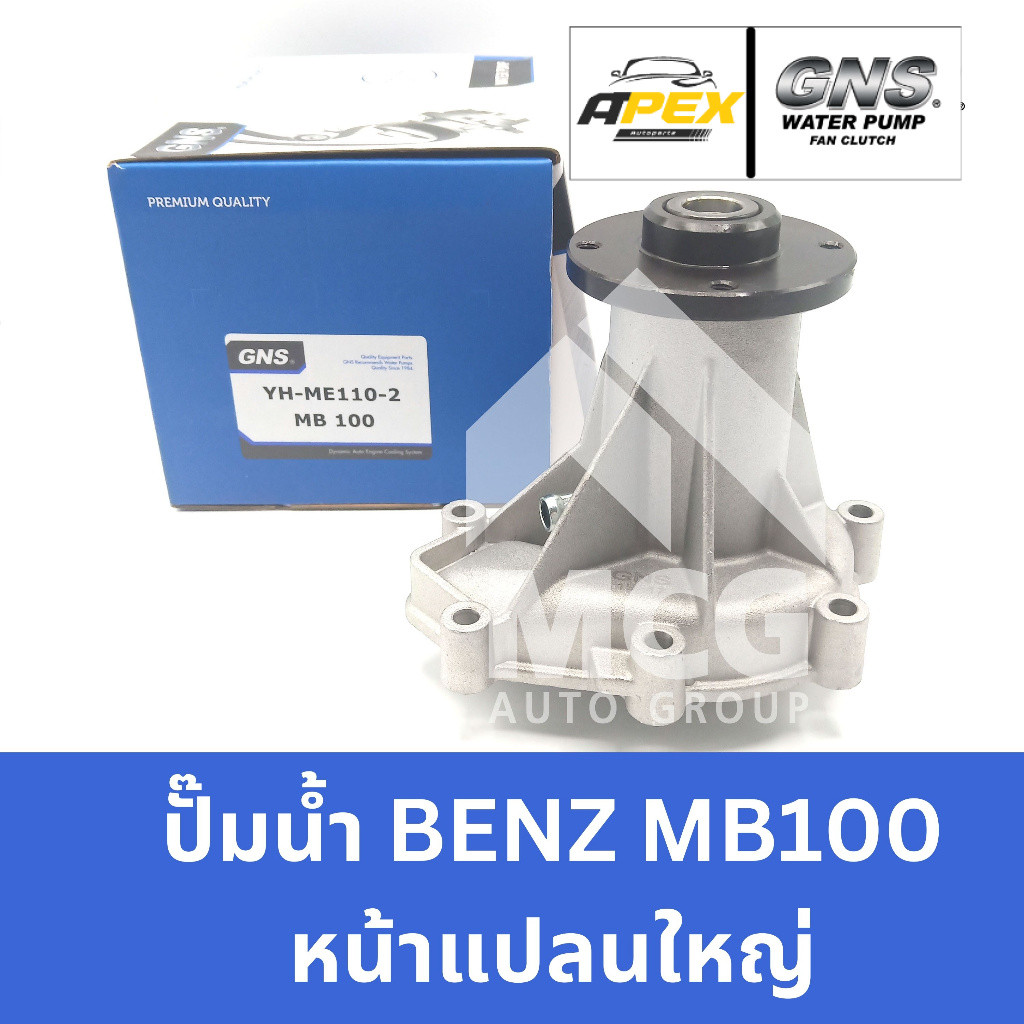 GNS ปั๊มน้ำ BENZ MB100 หน้าแปลนใหญ่ ปั้มน้ำmb100 ปั๊มน้ำmb100 ปั็มน้ำmb100 ปั้มน้ำbenz mb100 ปั็มน้ำ