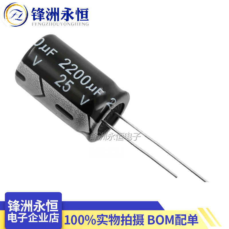 25V2200UF ยี่ห้อใหม่พร้อมสต็อก Electrolytic Capacitor 13 * 21 มม. 2200UF/25V