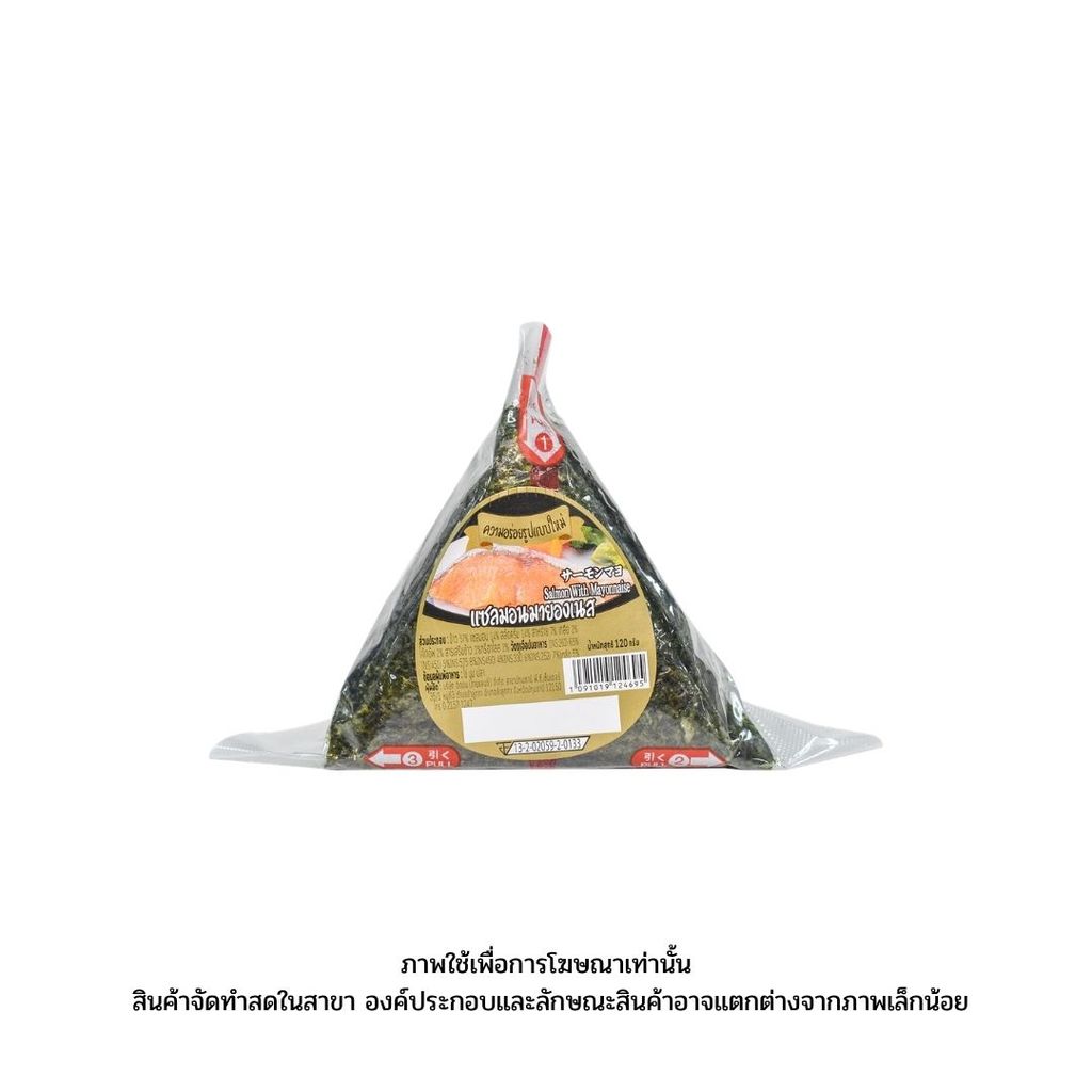 แม็กซ์แวลู ข้าวปั้นแซลมอนมายองเนส Salmon Mayo Onigiri 120g.