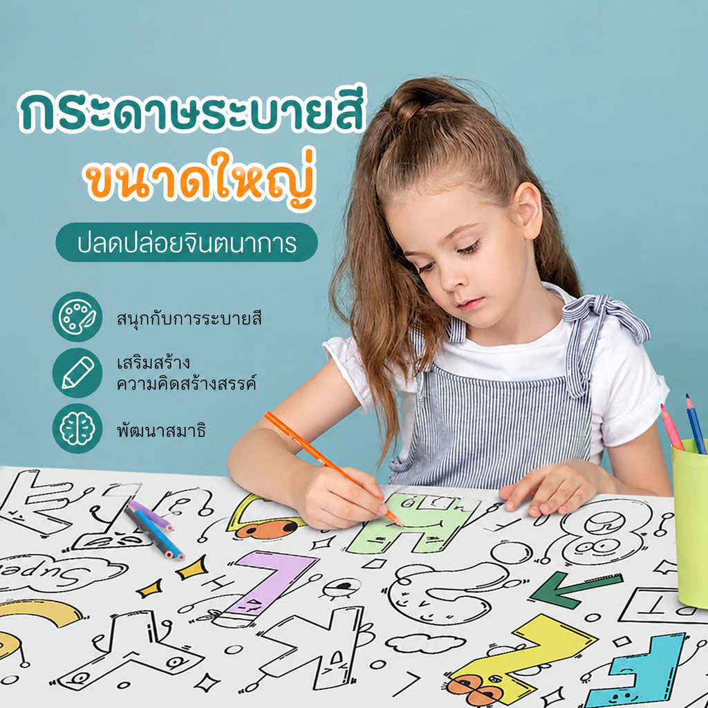 ม้วนกระดาษระบายสียาว3M สำหรับเด็ก 7ธีมให้เลือก อายุ3ปีขึ้นไป