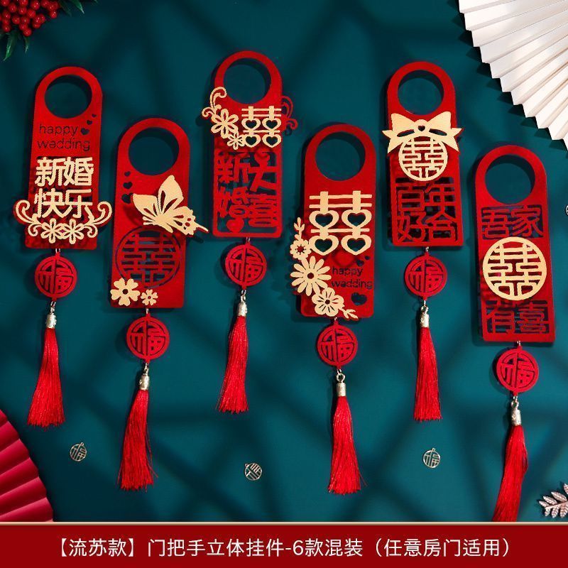 婚房布置结婚门把手小挂装饰创意喜字大门挂饰新房婚房婚庆用品7/25 Wedding room decoration, small door handle hanging ornament, creat