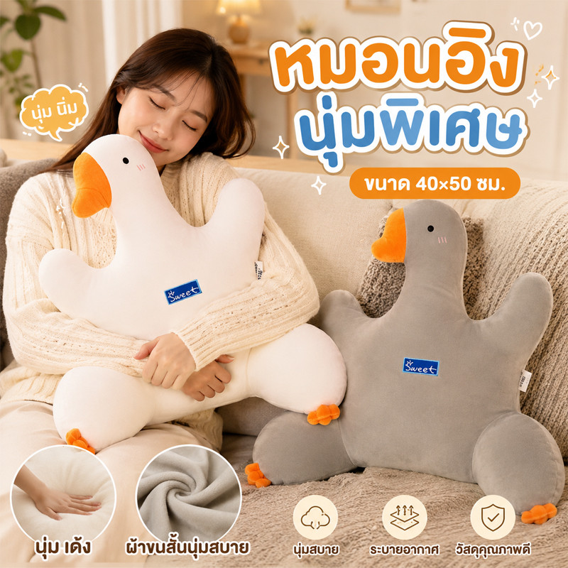 พร้อมส่ง รูปห่านหมอนรองเอว 40*50CM นุ่มสบาย ไส้ขนสัตว์ PP ผ้านุ่ม มีการใช้งานหลากหลาย