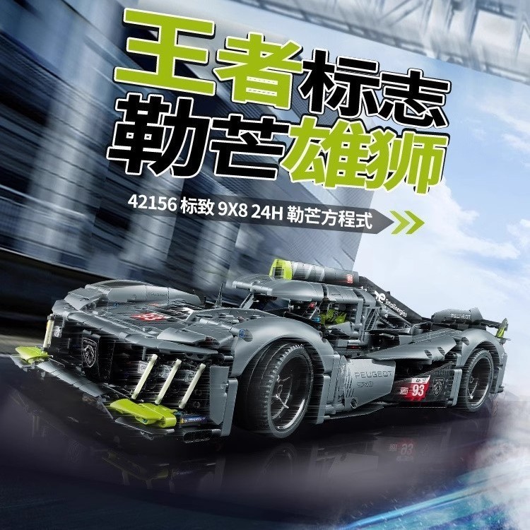 Lego 42156 ชุดเครื่องจักรเทคโนโลยี Peugeot 9X8 Le Mang Supercar ประกอบของเล่นบล็อกตัวต่อ