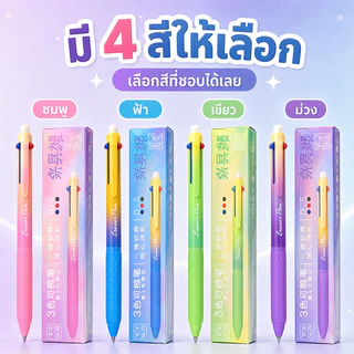 🔥จัดส่งจากกรุงเทพ🔥ปากกาเจลลบได้ 3 สีในด้ามเดียว หัว 0.5 มม. เขียนลื่น ลบสะอาด พร้อมไส้รีฟิล 4 แท่ง