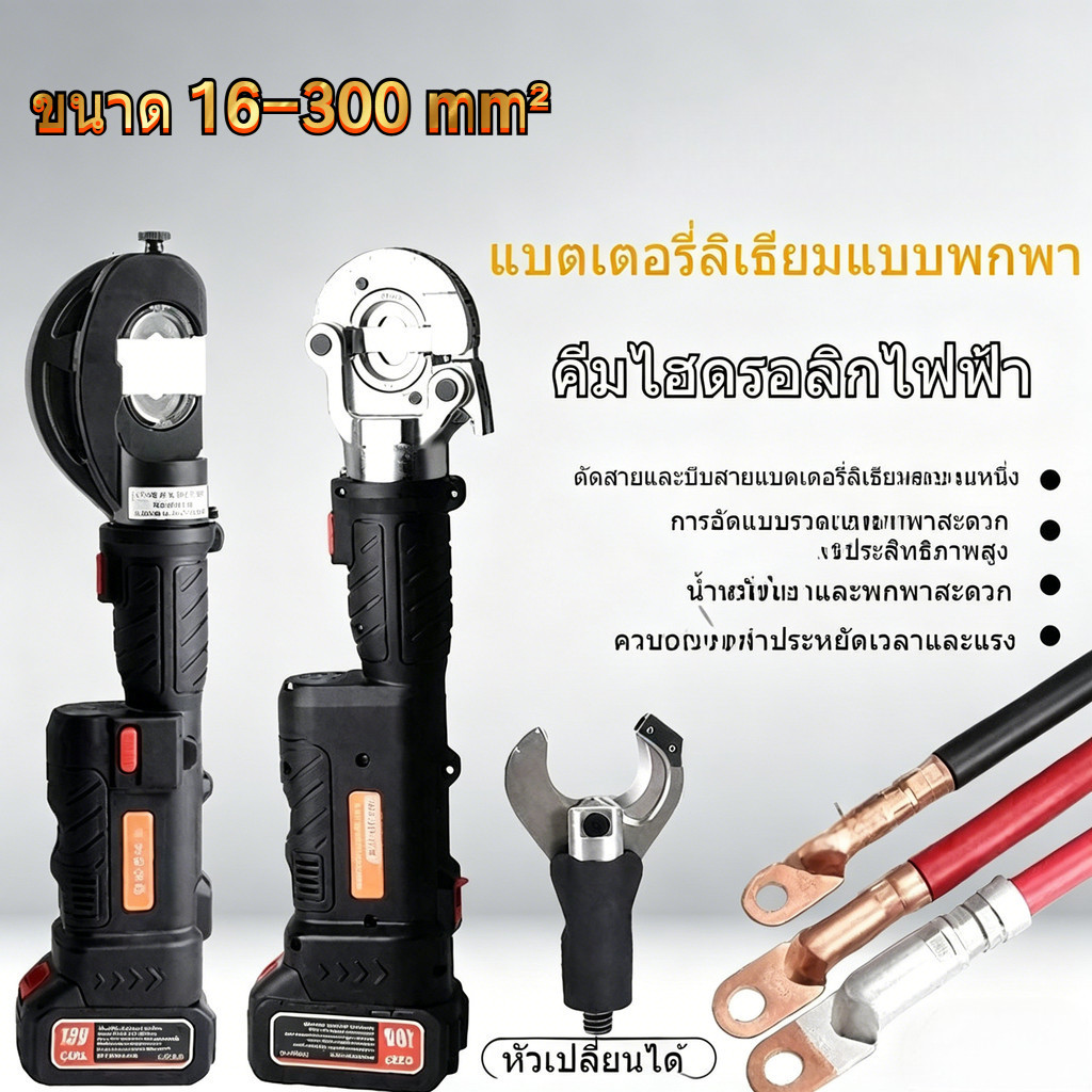 [ส่งจากไทย] ES-300C เครื่องตัดไฮดรอลิกไฟฟ้า แบบพกพา ตัดสาย Cu/Al สูงสุด 30mm คีมตัดสายไฟไร้สาย แข็งแรง ทนทาน