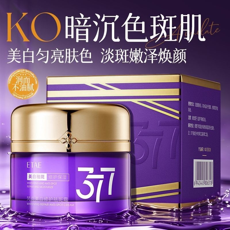 377 Whitening Blemish Cream Fade Spot Repair Niacinamide Cream20260728