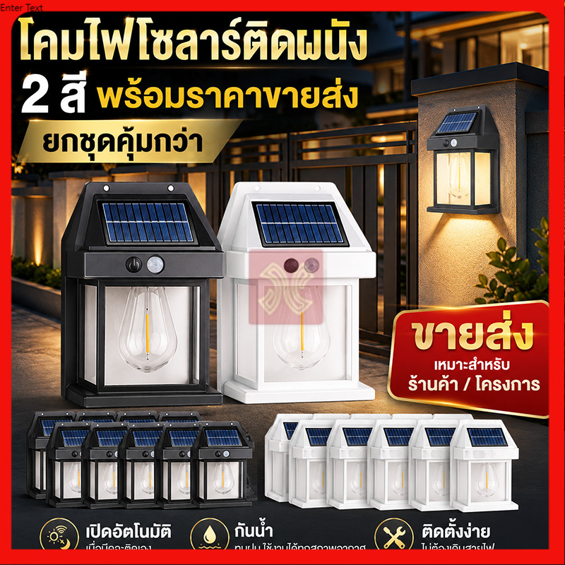 ไฟติดผนังโซล่าเซลล์ 3โหมด ไฟ โซล่าเซลล์ IP65 ติดผนังกลางแจ้ง เซนเซอร์อัจฉริยะ ใช้สวนและไร่นา รับขายส่งทุกขนาดออเดอร์
