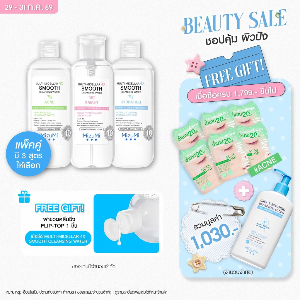 [แพ็คคู่ SET DUO] MizuMi Multi-Micellar 4X Smooth Cleansing Water 500 ml คลีนซิ่งล้างเมกอัพ สะอาดล้ำลึก นุ่มลื่น
