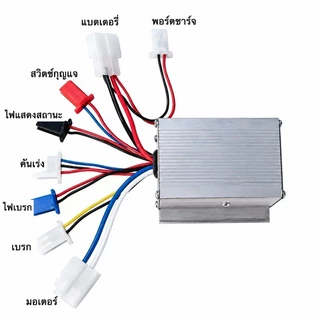 กล่องควบคุม 24v 250w 350w กล่องไฟ LB ECU สกุ๊ตเตอร์ไฟฟ้า จักรยานไฟฟ้า มอเตอร์ไซด์ไฟฟ้า อะไหล่