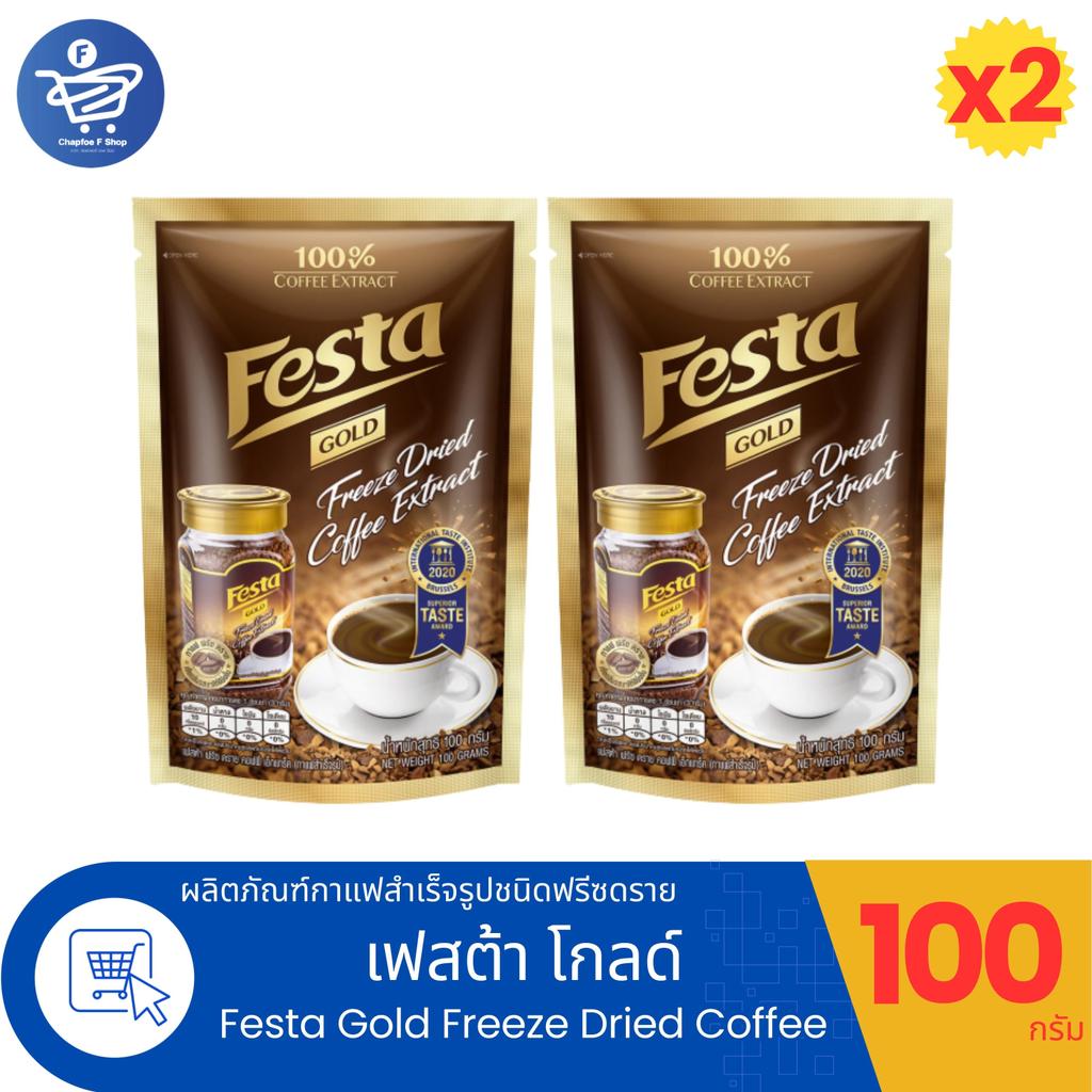 (แพ็ค 2 ถุง) Festa Gold กาแฟฟรีซดราย เฟสต้า โกลด์ กาแฟสำเร็จรูปชนิดผง 100 กรัม