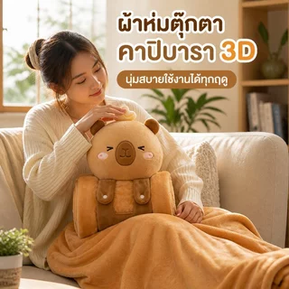 พร้อมส่ง หมอนผ้าห่ม 2in1 มีผ้าห่มในตัว ผ้านาโนนุ่ม ไซส์ 100x170 ซม. พกพาง่าย สำหรับออฟฟิศ งีบกลางวัน