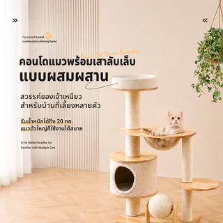 ตัวคอนโดแมวใหญ่ คอนโดแมวไม้ condoแมว โครงปีนแมว กรอบปีนแมว ไม้แมวคอนโดแมว พร้อมโดมนอนแบบใส คอนโดแมวไม้จริง คอนโดไม้