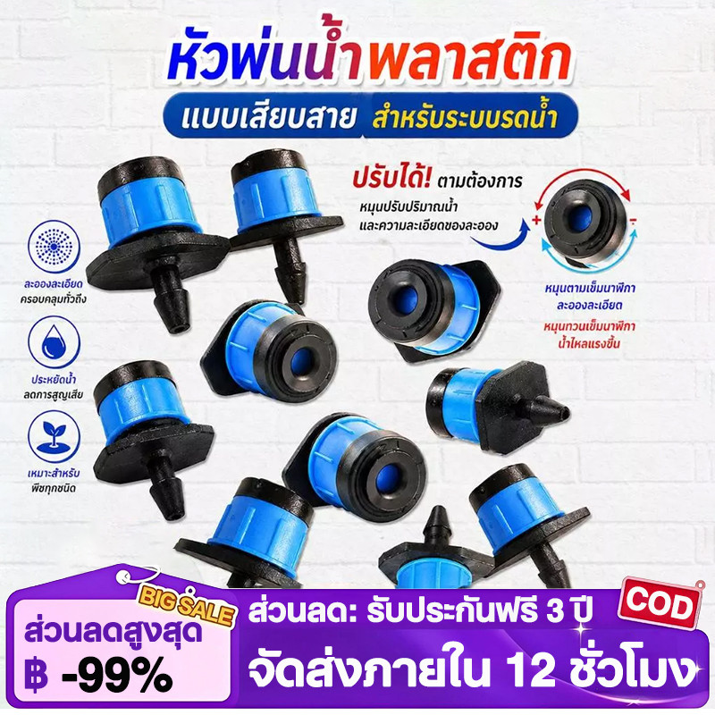 หัวน้ำหยด สปริงเกอร์หัวสีฟ้า ละอองน้ำรอบทิศทาง และปรับความแรงน้ำได้