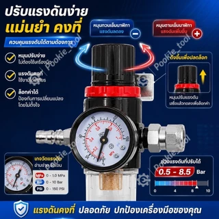 💥พร้อมส่ง💥ชุดฟิลเตอร์ ดักน้ำ พร้อมตัวตั้งลม 1/4"ชุดกรองลมดักน้ำปรับแรงดันลม AFR2000ตัวดักน้ำปั๊มลมและตั้งแรงดันลมพร้อมเก