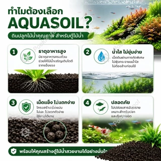 💥พร้อมส่ง💥ดินปลูกไม้น้ำตู้ปลา 2.5KG Aquasoil ดินเลี้ยงกุ้ง ดินไม้น้ำ Aquarium Soil น้ำไม่ขุ่น ไม่ต้องล้าง ธาตุอาหารสูง