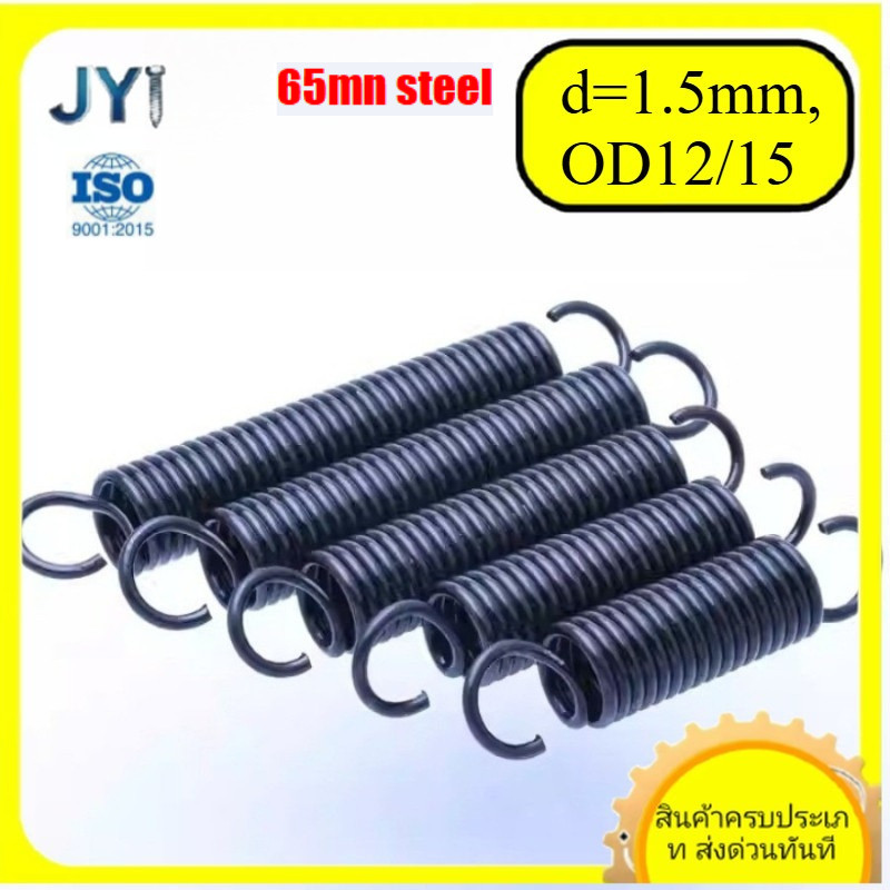 สปริงดึงเหล็กกล้า ขนาดลวด d=1.5mm,OD12/15mm,L=60~200mm | พร้อมส่ง SZ-JY888 gd