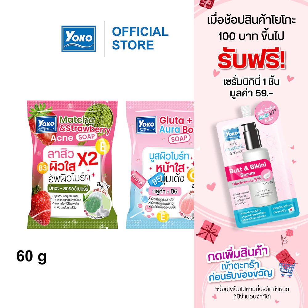 สบู่ใสล้างหน้าพร้อมตาข่ายตีฟอง โยโกะ 60g