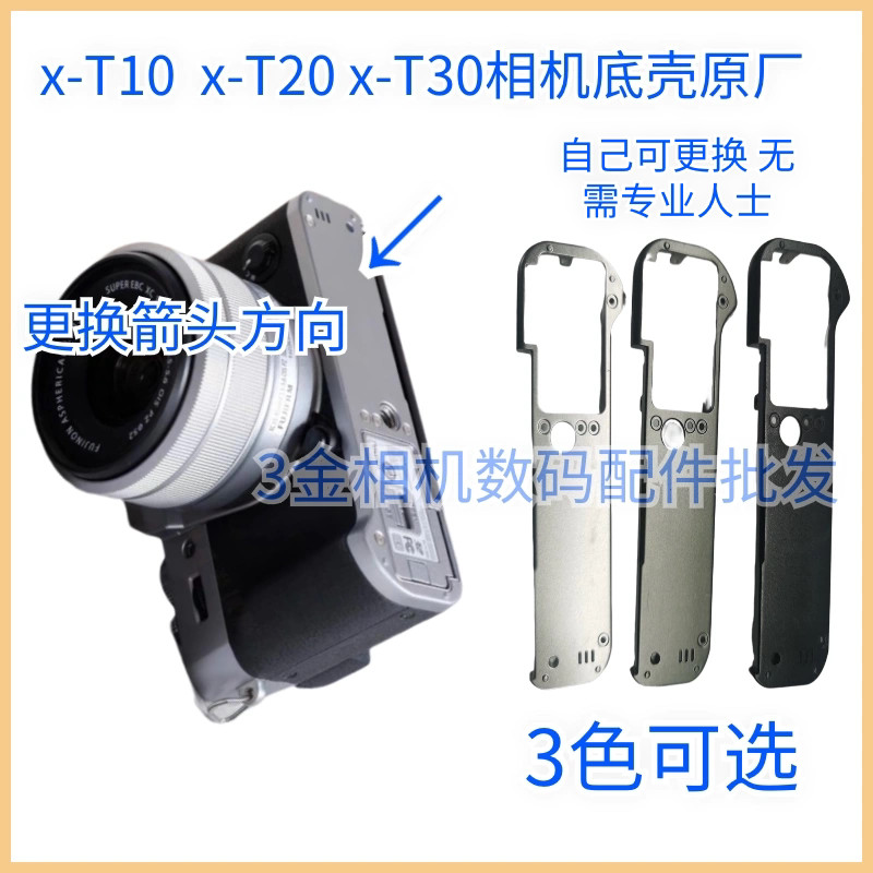 เหมาะสําหรับ Fuji XT10 XT20 XT30 เคสด้านล่างฝาครอบด้านล่าง Body Case