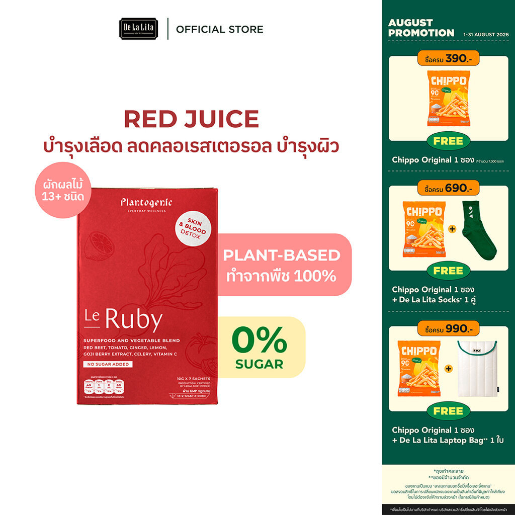 Plantogenic - Le Ruby ผงผักพร้อมชง บำรุงเลือด ดีท็อกซ์สารพิษในร่างกาย ไม่มีน้ำตาล (Plant-based)