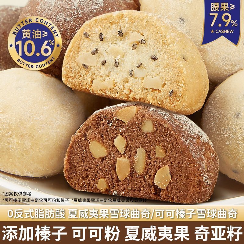 2026 สินค้าใหม่ Cocoa Hazelnut Butter Nut Snowball Cookies Wafers Snowball Crisp Nuts Chocolate Bisc
