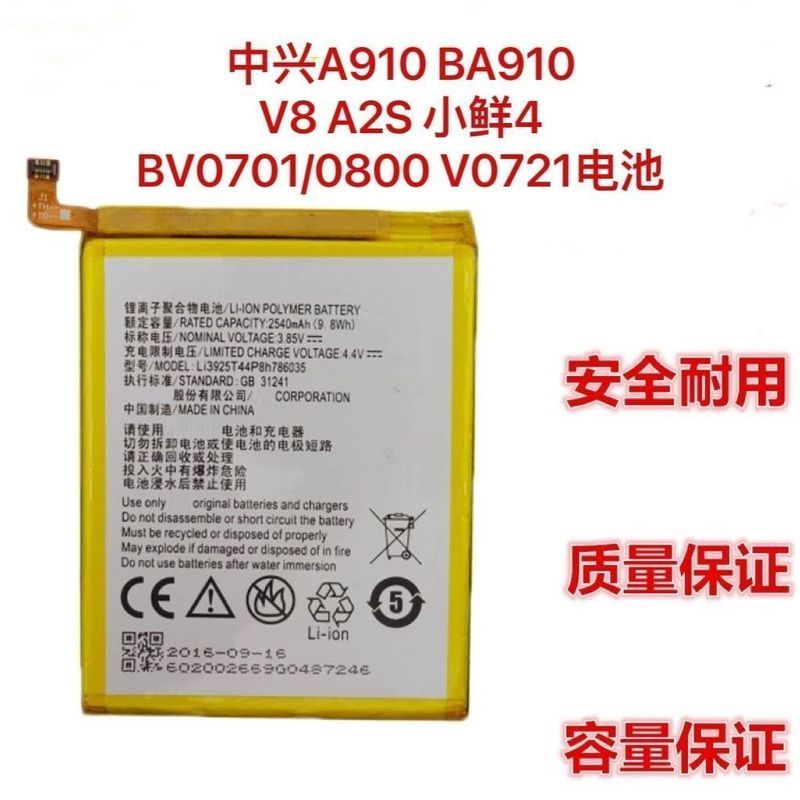 เหมาะสําหรับ786035แบตเตอรี่ ZTE A910 BA910 V8 A2S Fresh 4 BV0701/0800 V072